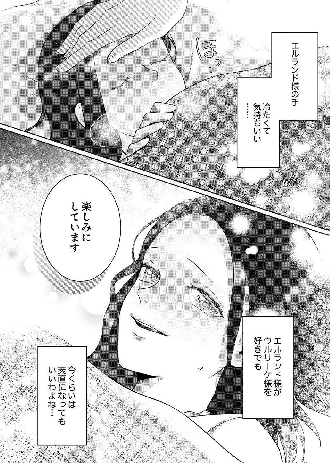 Okizari ni Sareta Hanayome wa, Henkyou Kishi no Bukiyou na Ai ni Kizukanai Chapter 10 30ページ