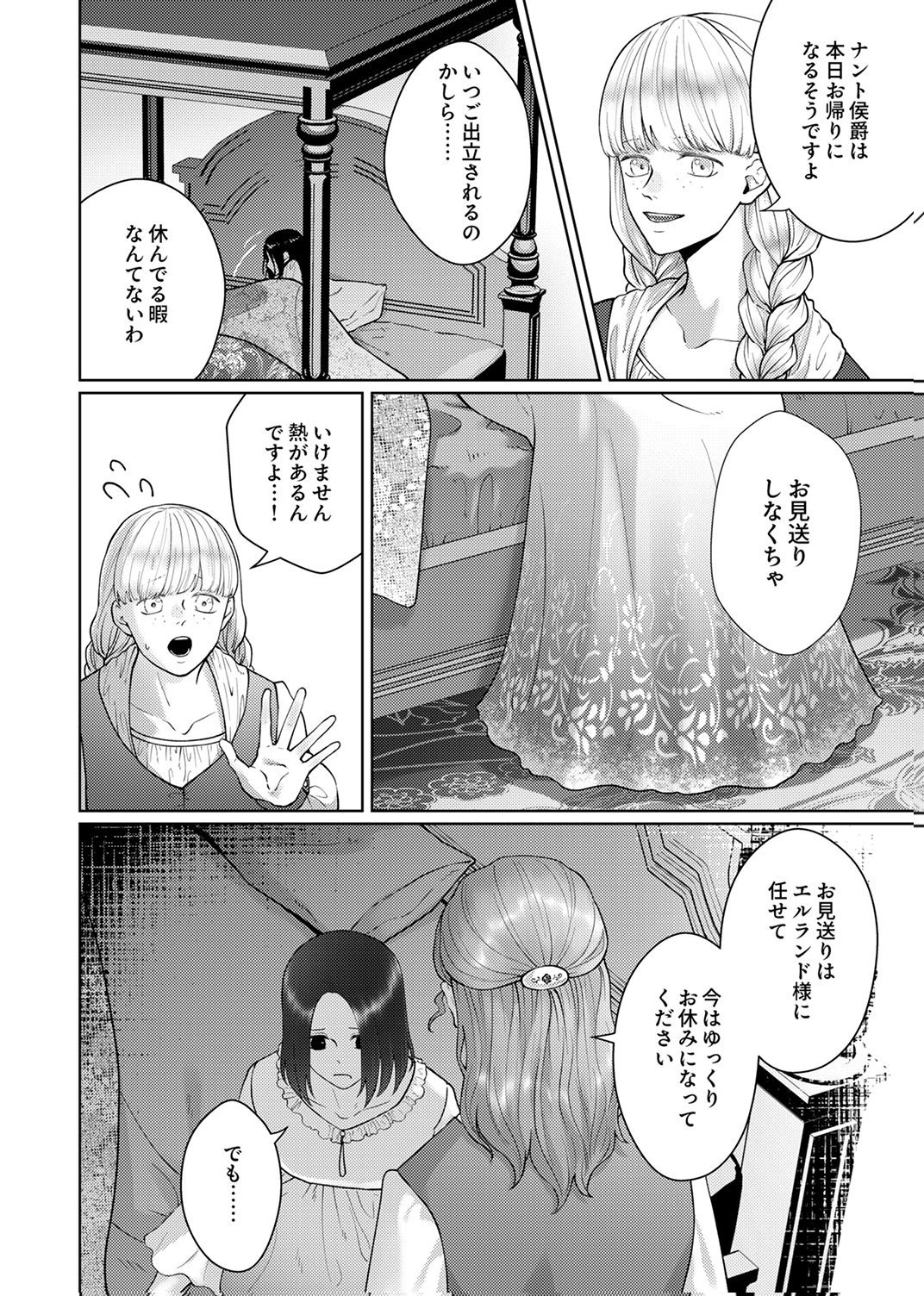 Okizari ni Sareta Hanayome wa, Henkyou Kishi no Bukiyou na Ai ni Kizukanai Chapter 10 4ページ
