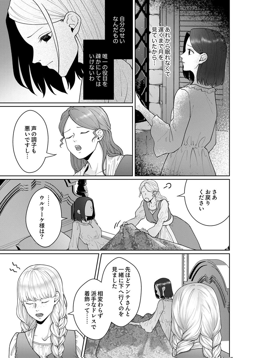Okizari ni Sareta Hanayome wa, Henkyou Kishi no Bukiyou na Ai ni Kizukanai Chapter 10 5ページ