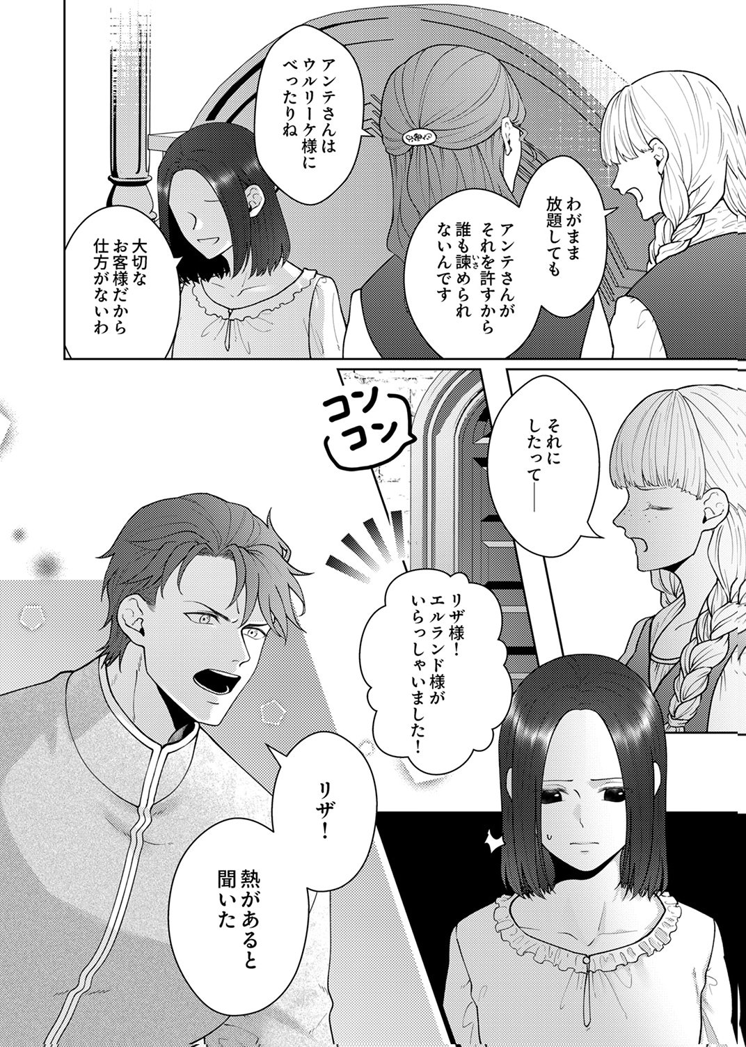 Okizari ni Sareta Hanayome wa, Henkyou Kishi no Bukiyou na Ai ni Kizukanai Chapter 10 6ページ