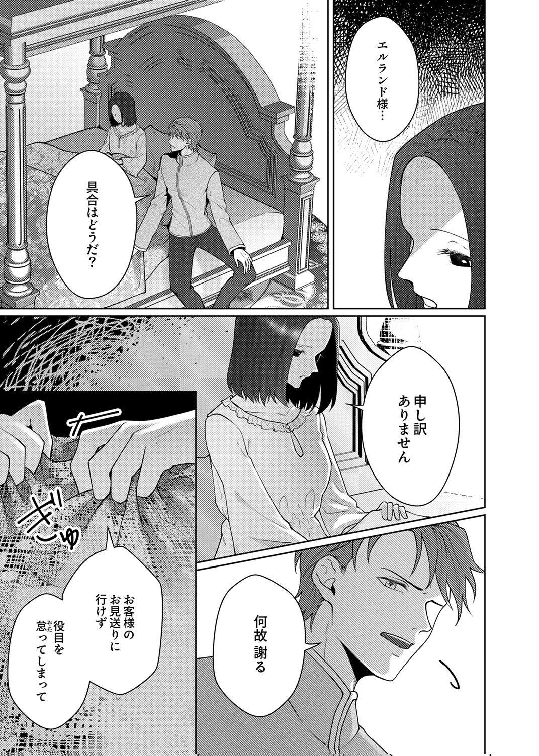 Okizari ni Sareta Hanayome wa, Henkyou Kishi no Bukiyou na Ai ni Kizukanai Chapter 10 7ページ