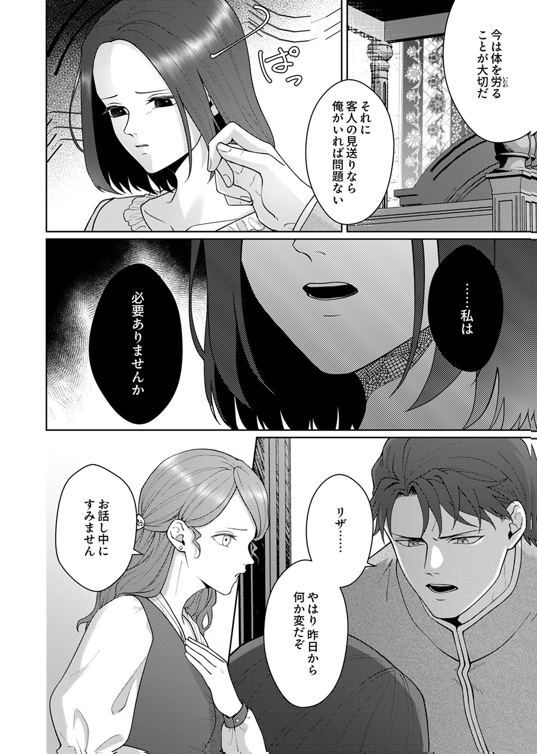 Okizari ni Sareta Hanayome wa, Henkyou Kishi no Bukiyou na Ai ni Kizukanai Chapter 10 8ページ