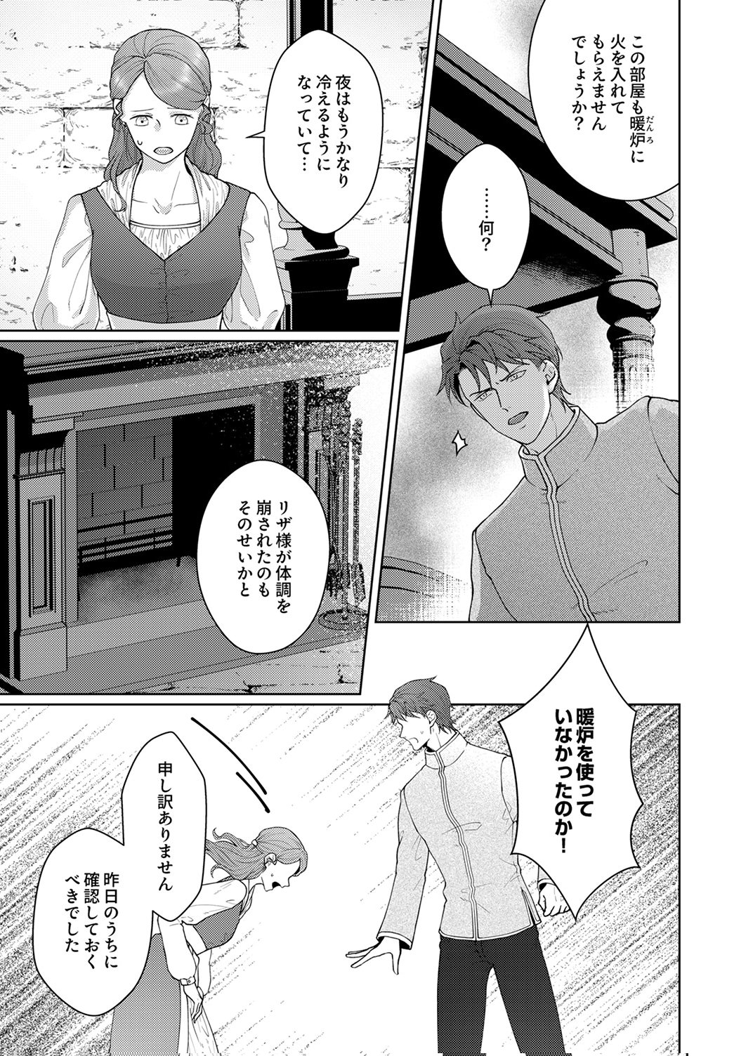 Okizari ni Sareta Hanayome wa, Henkyou Kishi no Bukiyou na Ai ni Kizukanai Chapter 10 9ページ