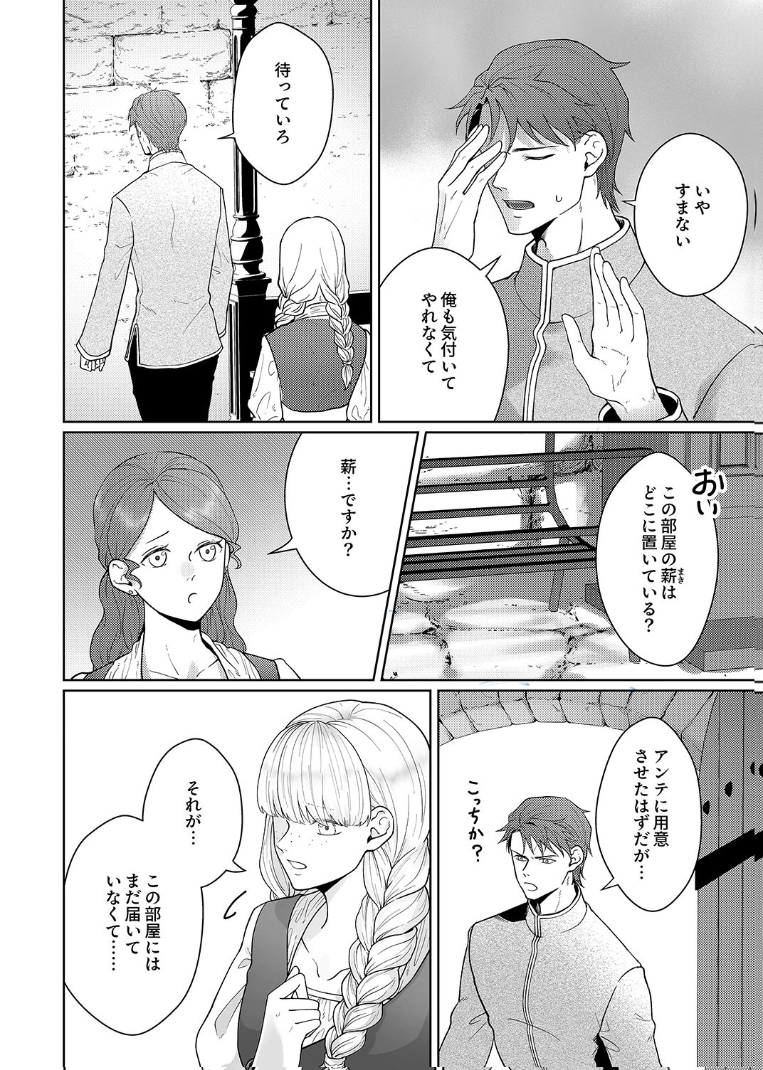 Okizari ni Sareta Hanayome wa, Henkyou Kishi no Bukiyou na Ai ni Kizukanai Chapter 10 10ページ