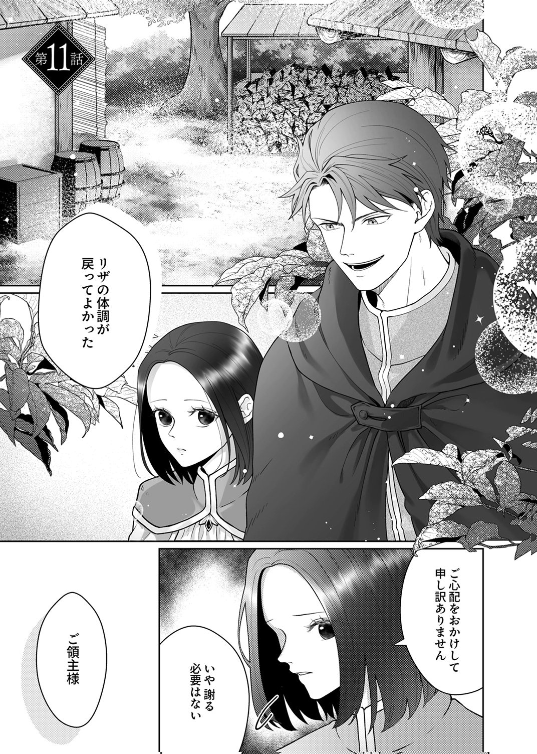 Okizari ni Sareta Hanayome wa, Henkyou Kishi no Bukiyou na Ai ni Kizukanai Chapter 11 1ページ