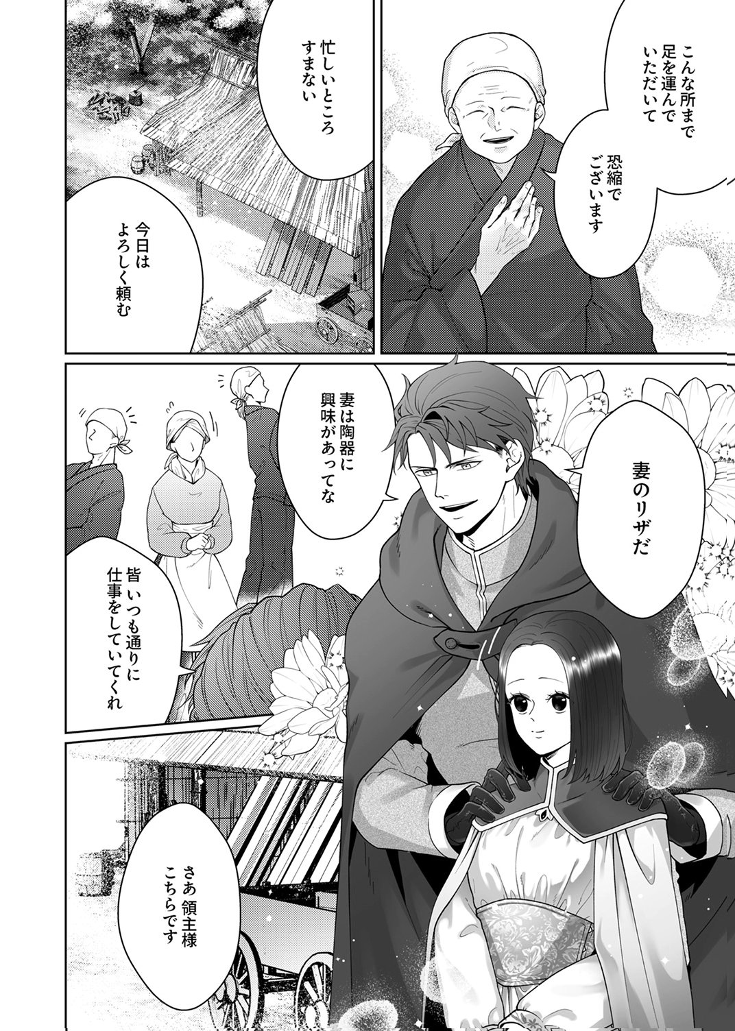 Okizari ni Sareta Hanayome wa, Henkyou Kishi no Bukiyou na Ai ni Kizukanai Chapter 11 2ページ