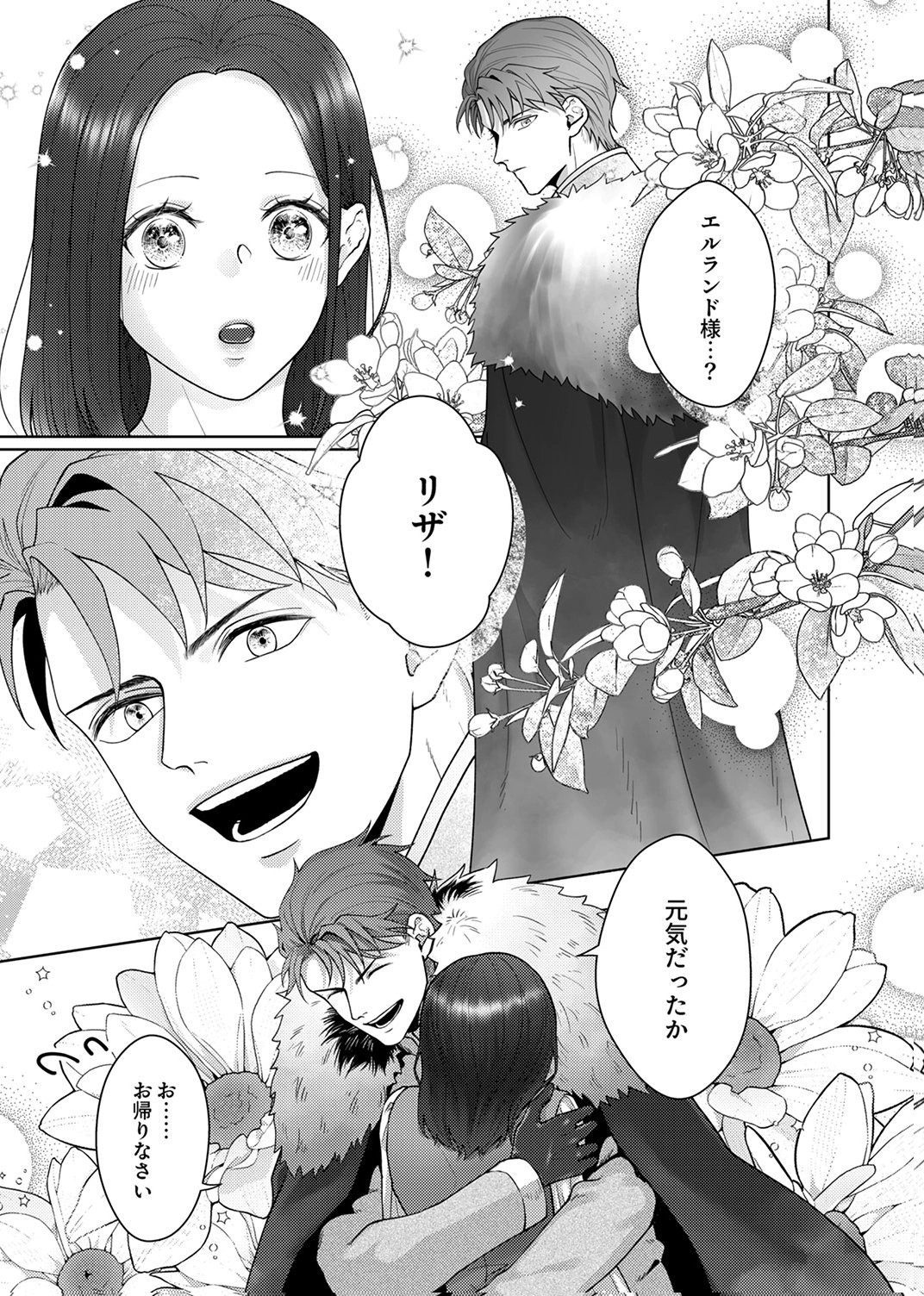 Okizari ni Sareta Hanayome wa, Henkyou Kishi no Bukiyou na Ai ni Kizukanai Chapter 11 11ページ