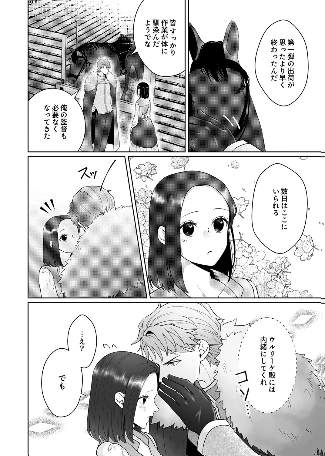 Okizari ni Sareta Hanayome wa, Henkyou Kishi no Bukiyou na Ai ni Kizukanai Chapter 11 12ページ