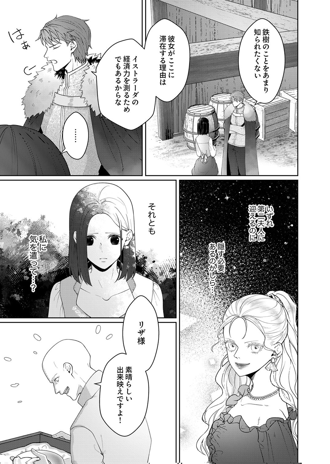 Okizari ni Sareta Hanayome wa, Henkyou Kishi no Bukiyou na Ai ni Kizukanai Chapter 11 13ページ