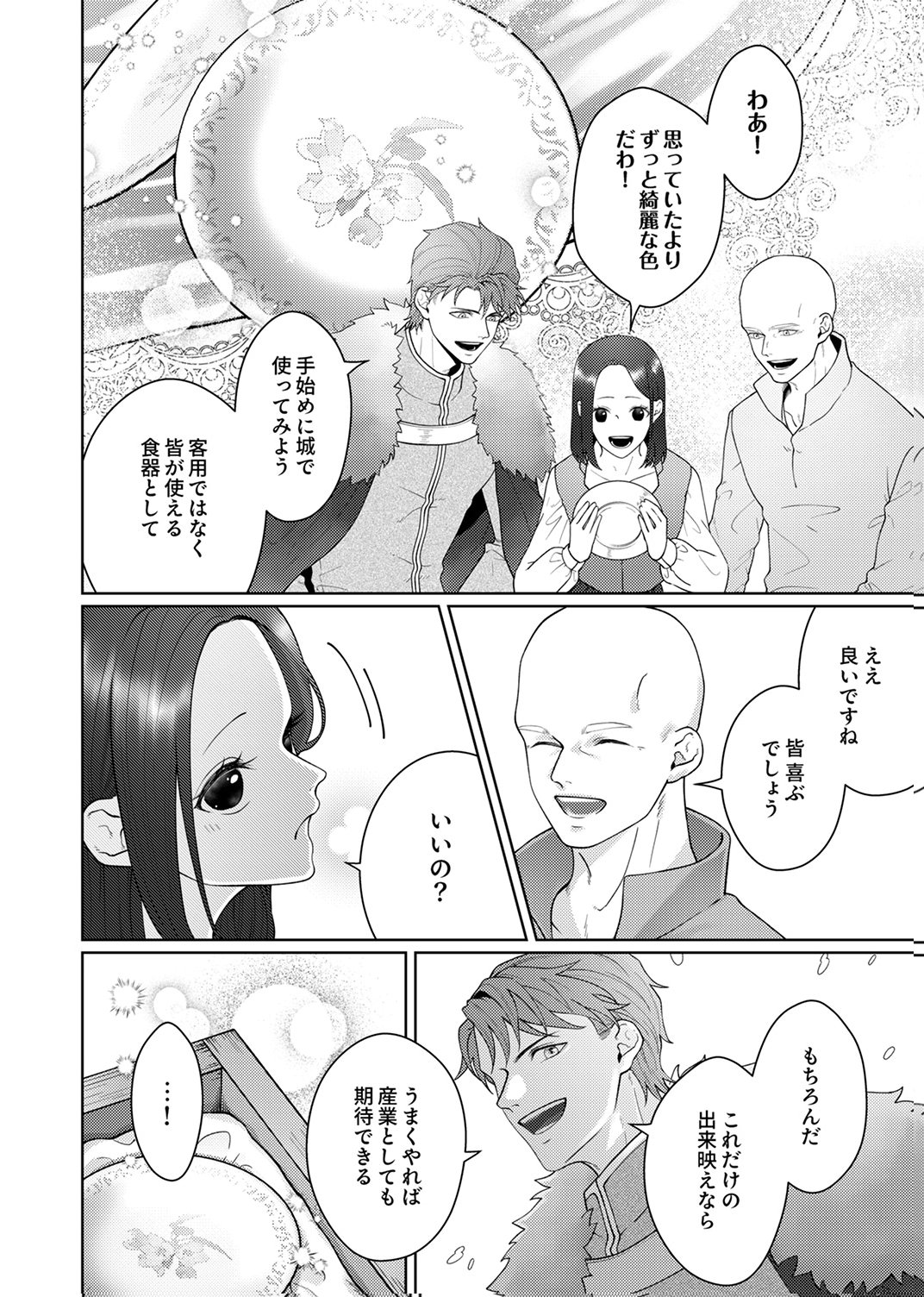 Okizari ni Sareta Hanayome wa, Henkyou Kishi no Bukiyou na Ai ni Kizukanai Chapter 11 14ページ