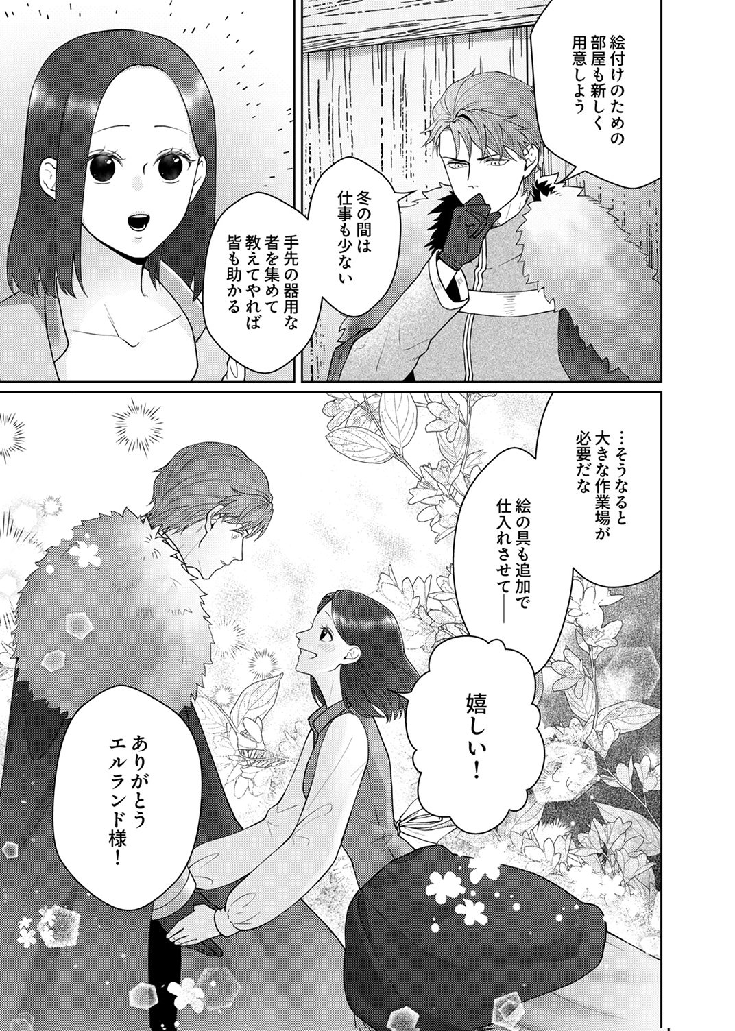 Okizari ni Sareta Hanayome wa, Henkyou Kishi no Bukiyou na Ai ni Kizukanai Chapter 11 15ページ