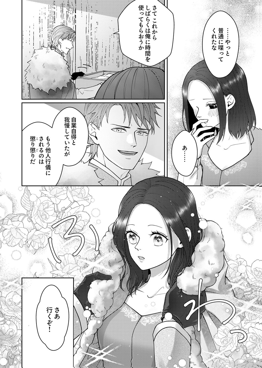 Okizari ni Sareta Hanayome wa, Henkyou Kishi no Bukiyou na Ai ni Kizukanai Chapter 11 16ページ