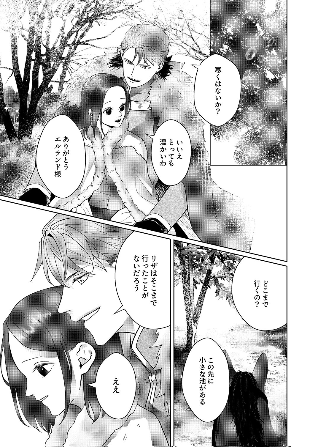 Okizari ni Sareta Hanayome wa, Henkyou Kishi no Bukiyou na Ai ni Kizukanai Chapter 11 17ページ