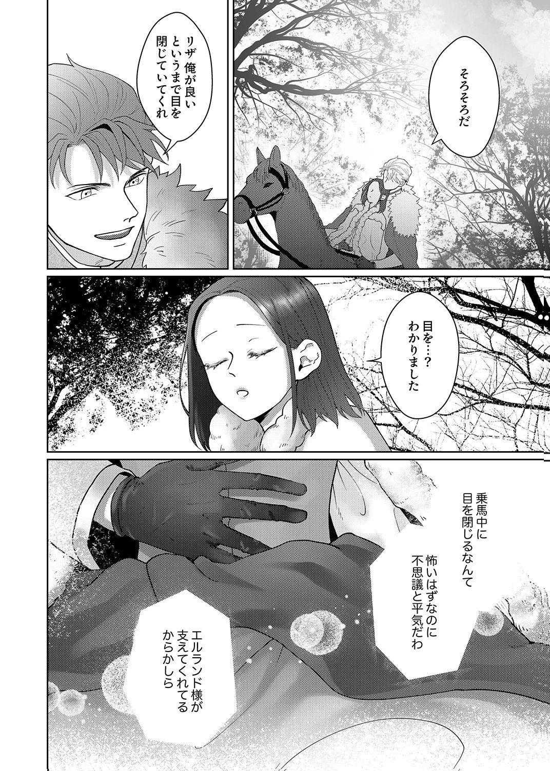 Okizari ni Sareta Hanayome wa, Henkyou Kishi no Bukiyou na Ai ni Kizukanai Chapter 11 18ページ