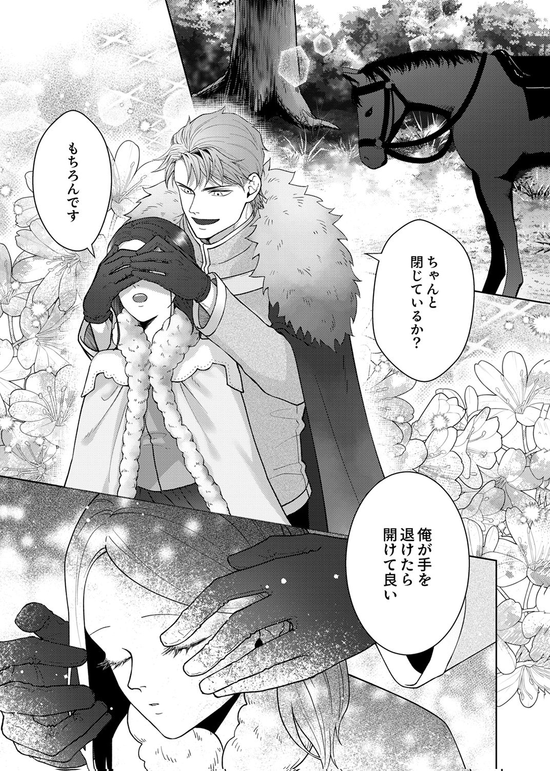 Okizari ni Sareta Hanayome wa, Henkyou Kishi no Bukiyou na Ai ni Kizukanai Chapter 11 19ページ