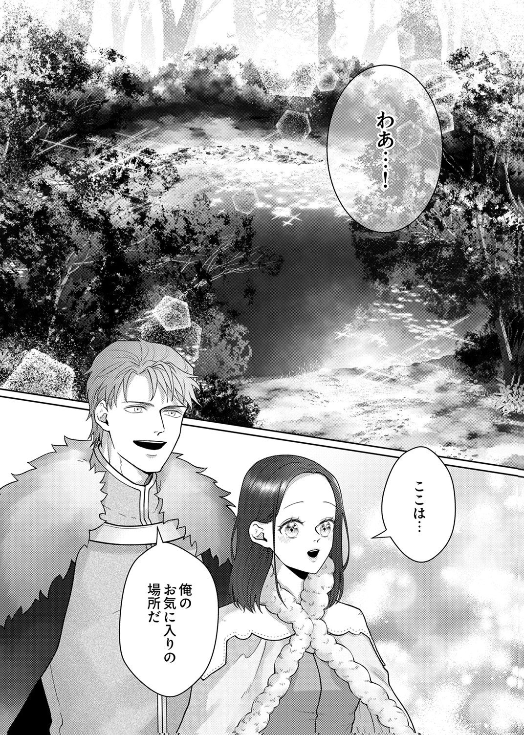 Okizari ni Sareta Hanayome wa, Henkyou Kishi no Bukiyou na Ai ni Kizukanai Chapter 11 20ページ
