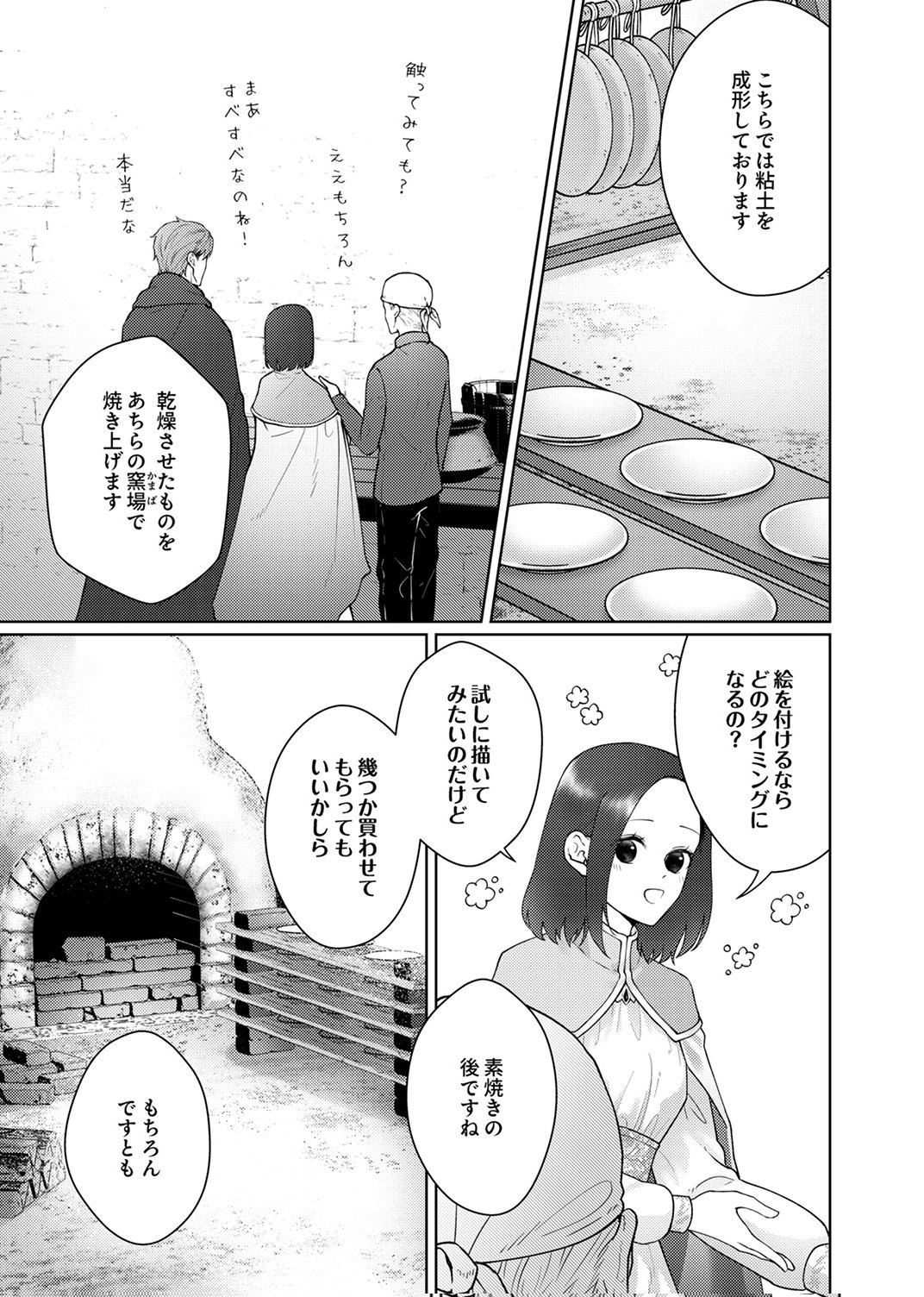 Okizari ni Sareta Hanayome wa, Henkyou Kishi no Bukiyou na Ai ni Kizukanai Chapter 11 3ページ