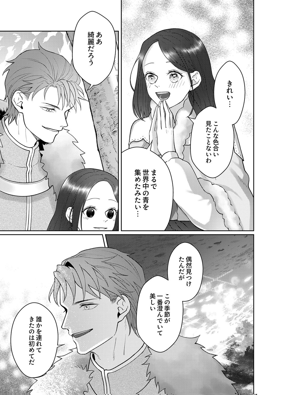 Okizari ni Sareta Hanayome wa, Henkyou Kishi no Bukiyou na Ai ni Kizukanai Chapter 11 21ページ