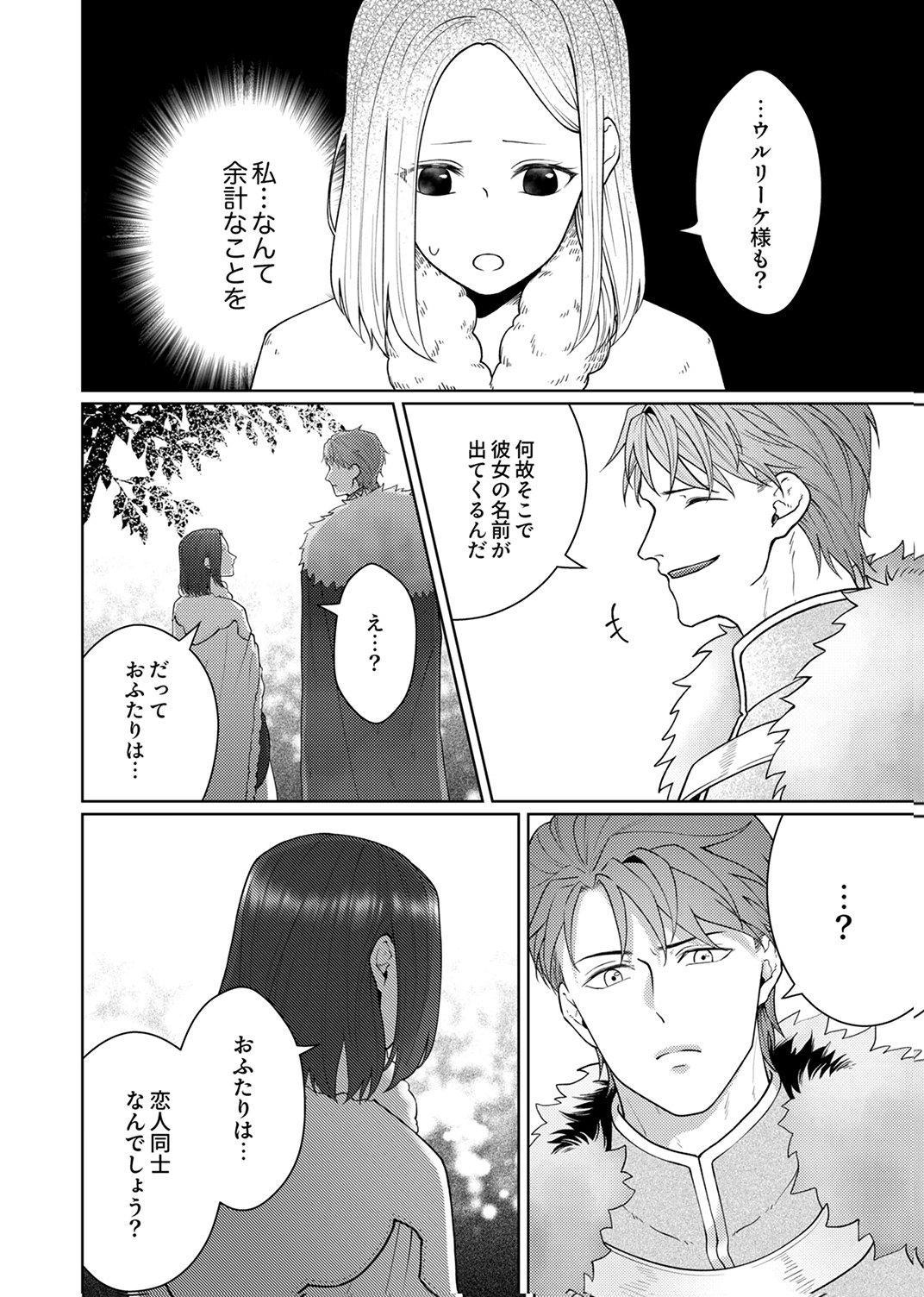 Okizari ni Sareta Hanayome wa, Henkyou Kishi no Bukiyou na Ai ni Kizukanai Chapter 11 22ページ