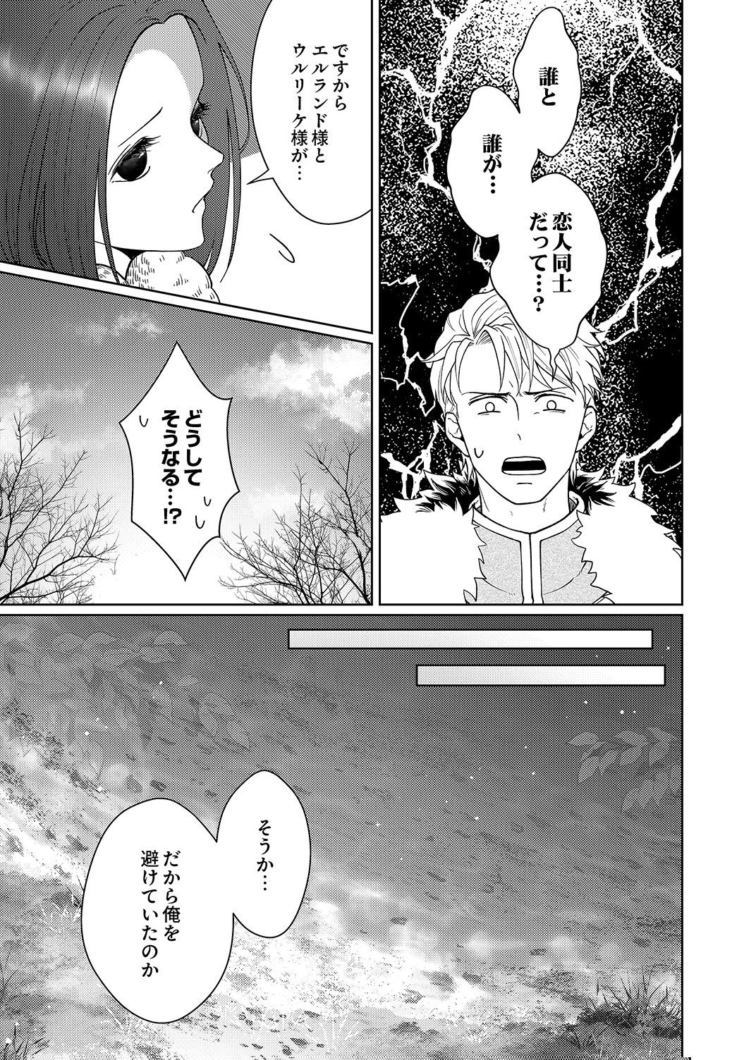 Okizari ni Sareta Hanayome wa, Henkyou Kishi no Bukiyou na Ai ni Kizukanai Chapter 11 23ページ