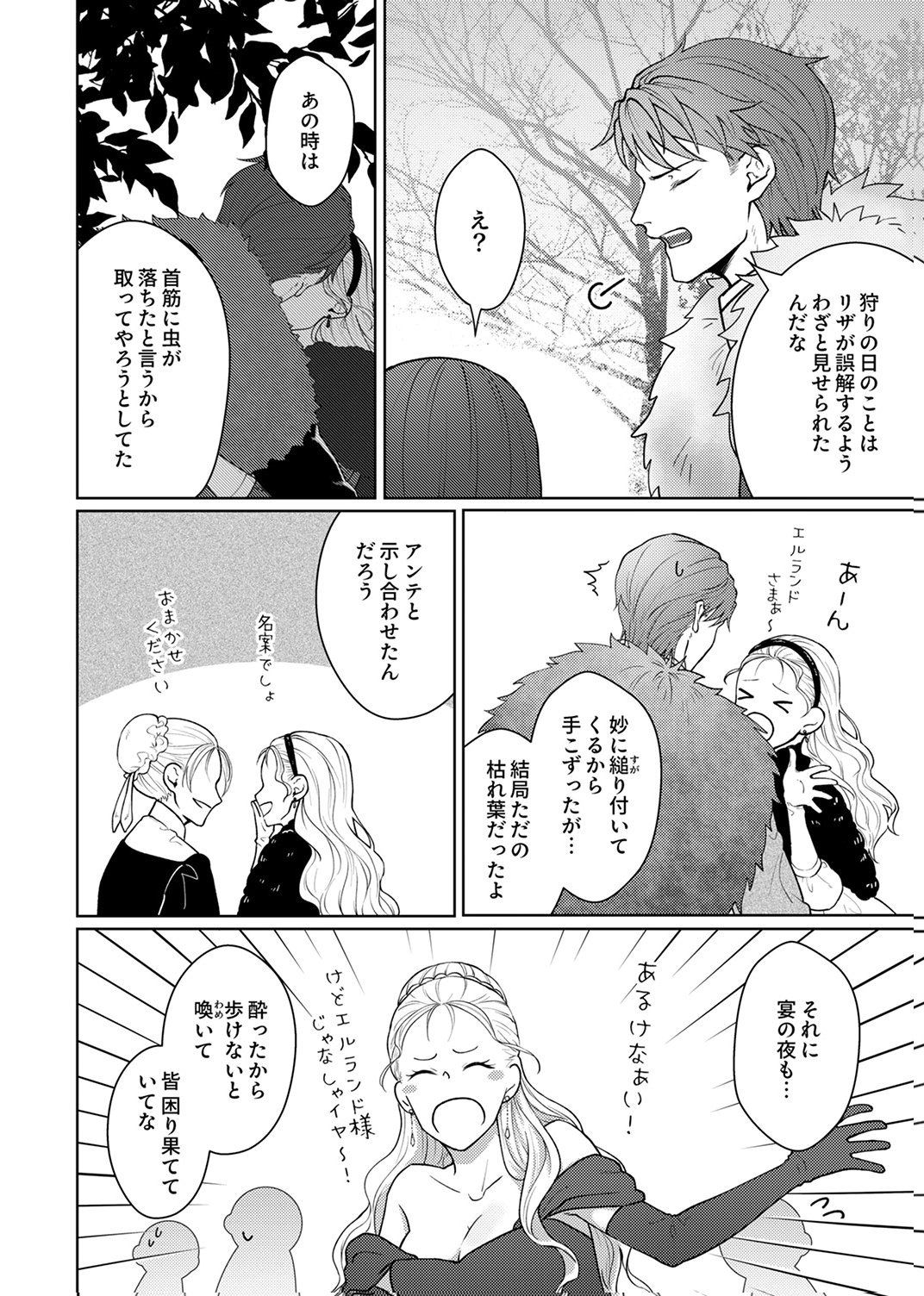 Okizari ni Sareta Hanayome wa, Henkyou Kishi no Bukiyou na Ai ni Kizukanai Chapter 11 24ページ