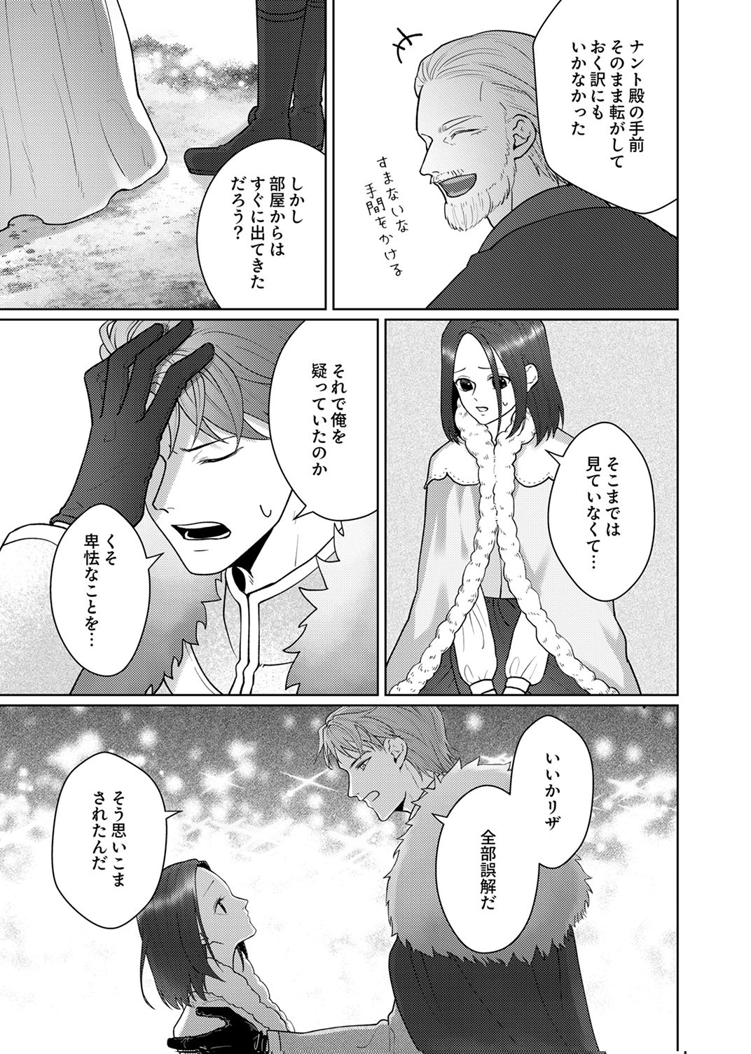 Okizari ni Sareta Hanayome wa, Henkyou Kishi no Bukiyou na Ai ni Kizukanai Chapter 11 25ページ