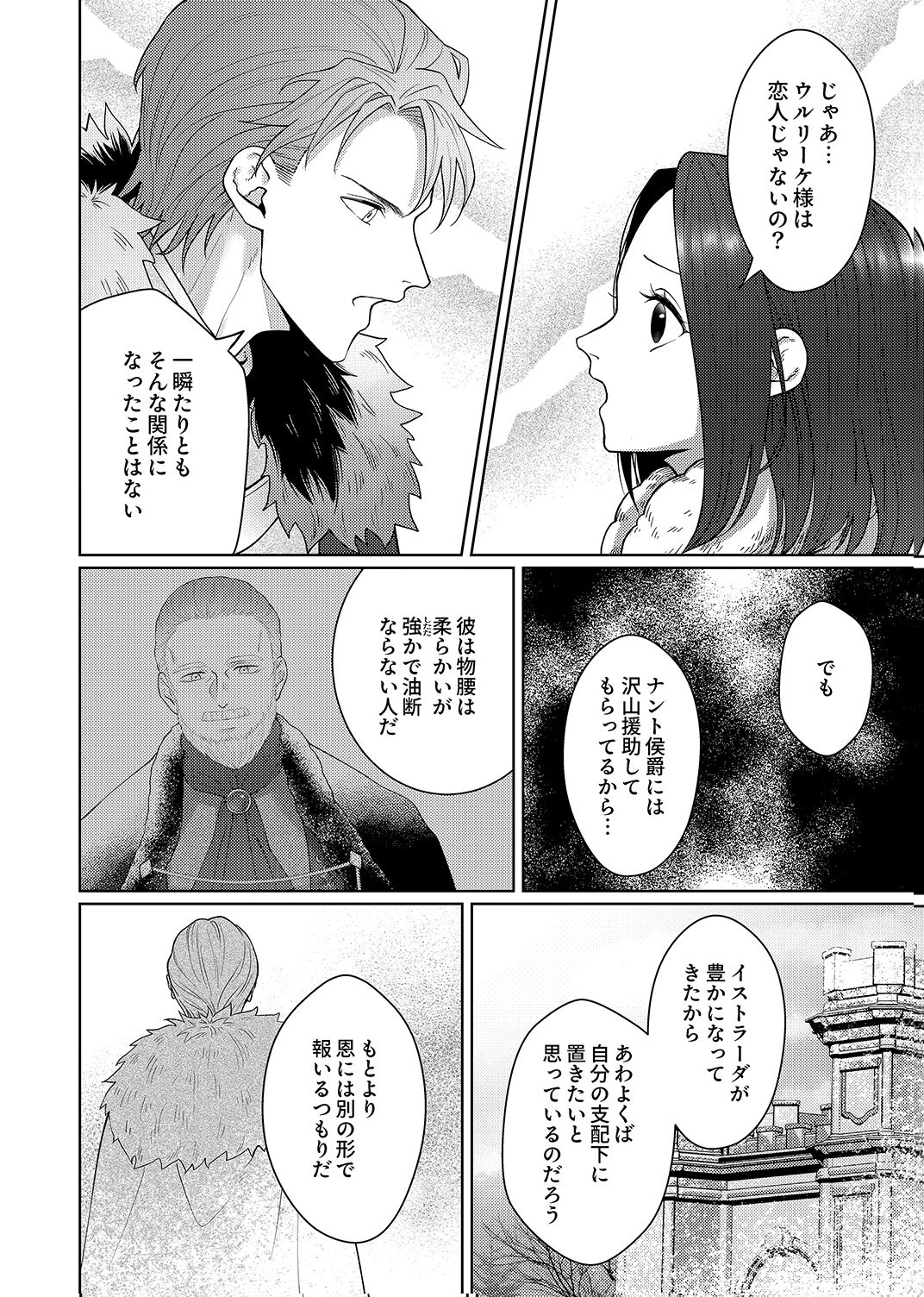 Okizari ni Sareta Hanayome wa, Henkyou Kishi no Bukiyou na Ai ni Kizukanai Chapter 11 26ページ