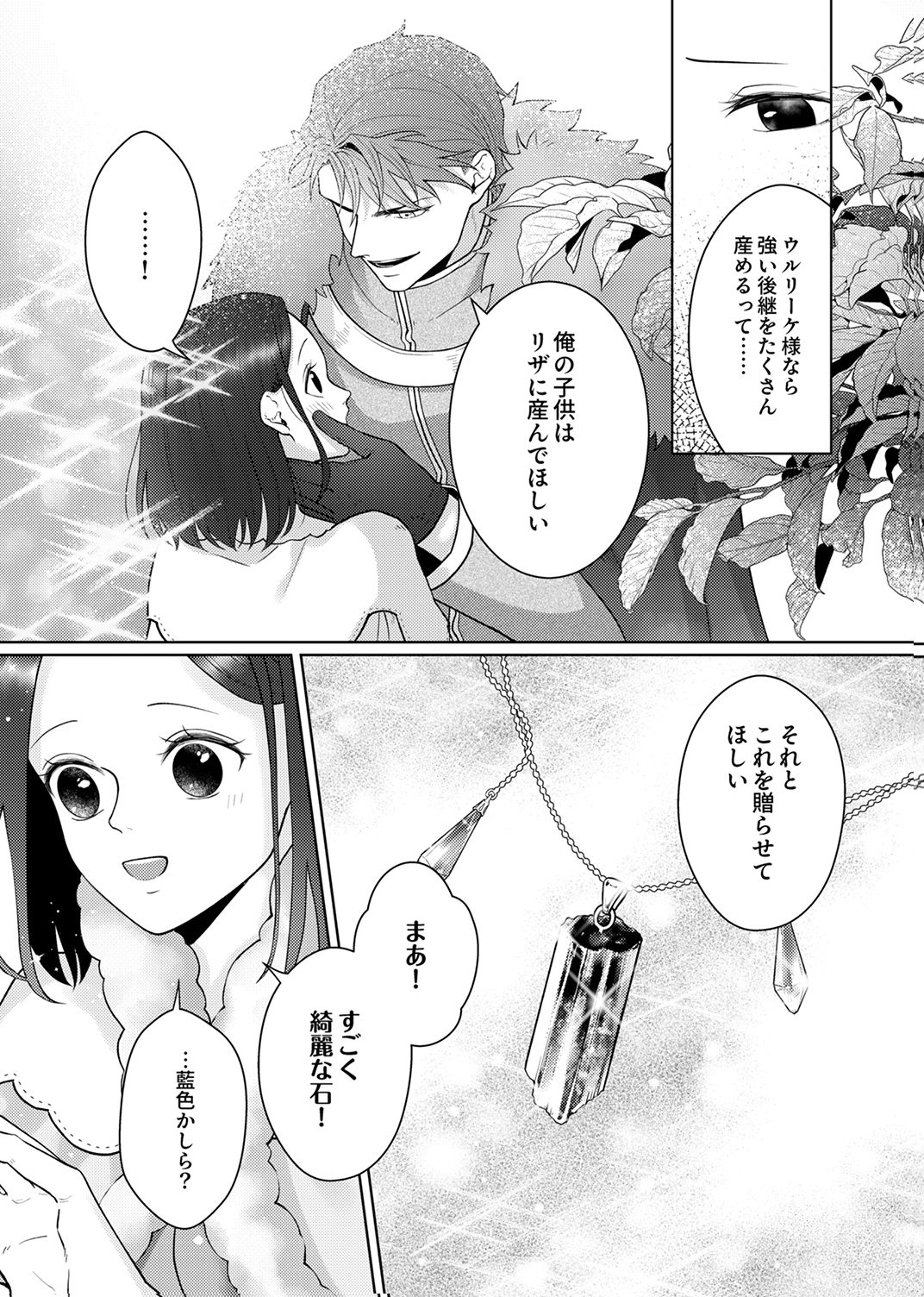 Okizari ni Sareta Hanayome wa, Henkyou Kishi no Bukiyou na Ai ni Kizukanai Chapter 11 27ページ