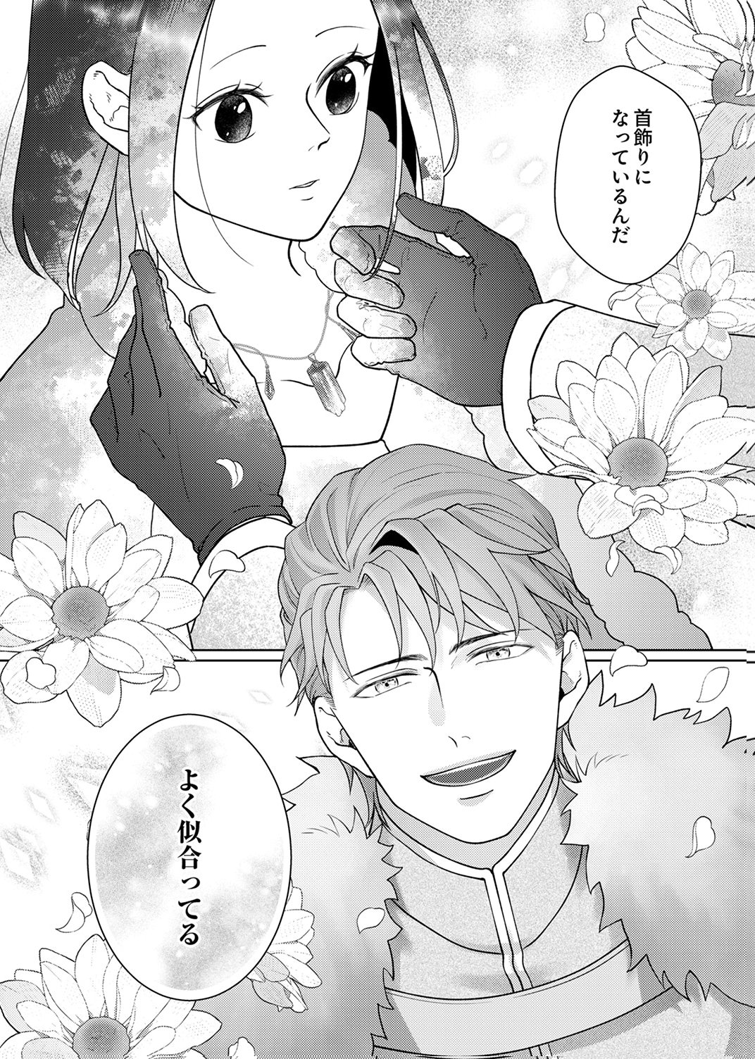 Okizari ni Sareta Hanayome wa, Henkyou Kishi no Bukiyou na Ai ni Kizukanai Chapter 11 28ページ