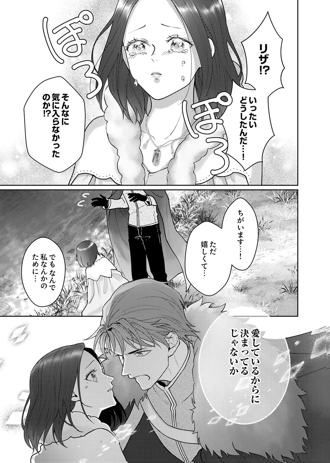 Okizari ni Sareta Hanayome wa, Henkyou Kishi no Bukiyou na Ai ni Kizukanai Chapter 11 29ページ