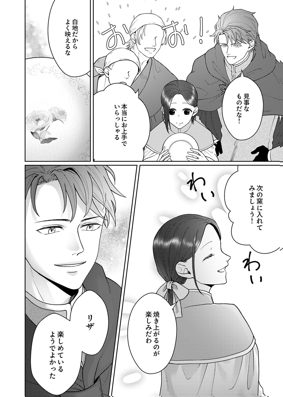 Okizari ni Sareta Hanayome wa, Henkyou Kishi no Bukiyou na Ai ni Kizukanai Chapter 11 4ページ