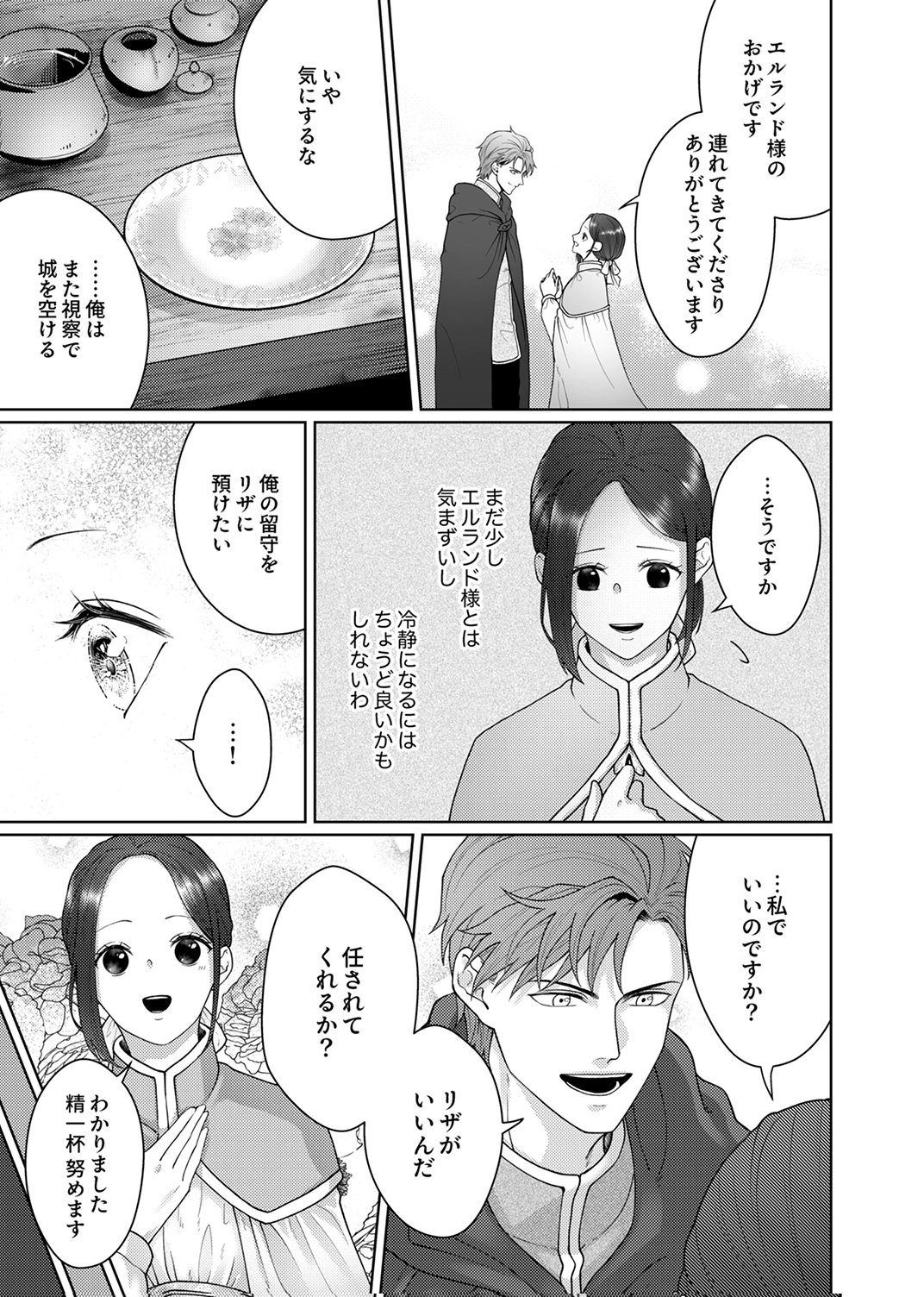 Okizari ni Sareta Hanayome wa, Henkyou Kishi no Bukiyou na Ai ni Kizukanai Chapter 11 5ページ
