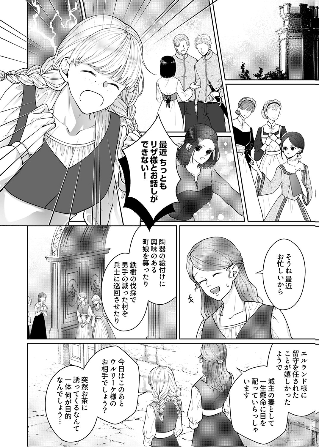 Okizari ni Sareta Hanayome wa, Henkyou Kishi no Bukiyou na Ai ni Kizukanai Chapter 11 6ページ