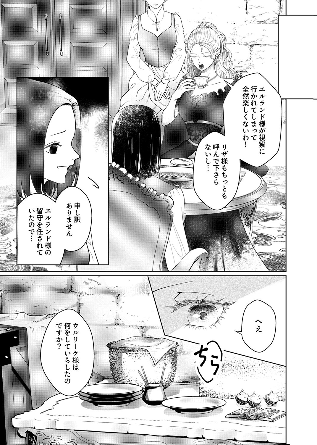 Okizari ni Sareta Hanayome wa, Henkyou Kishi no Bukiyou na Ai ni Kizukanai Chapter 11 7ページ