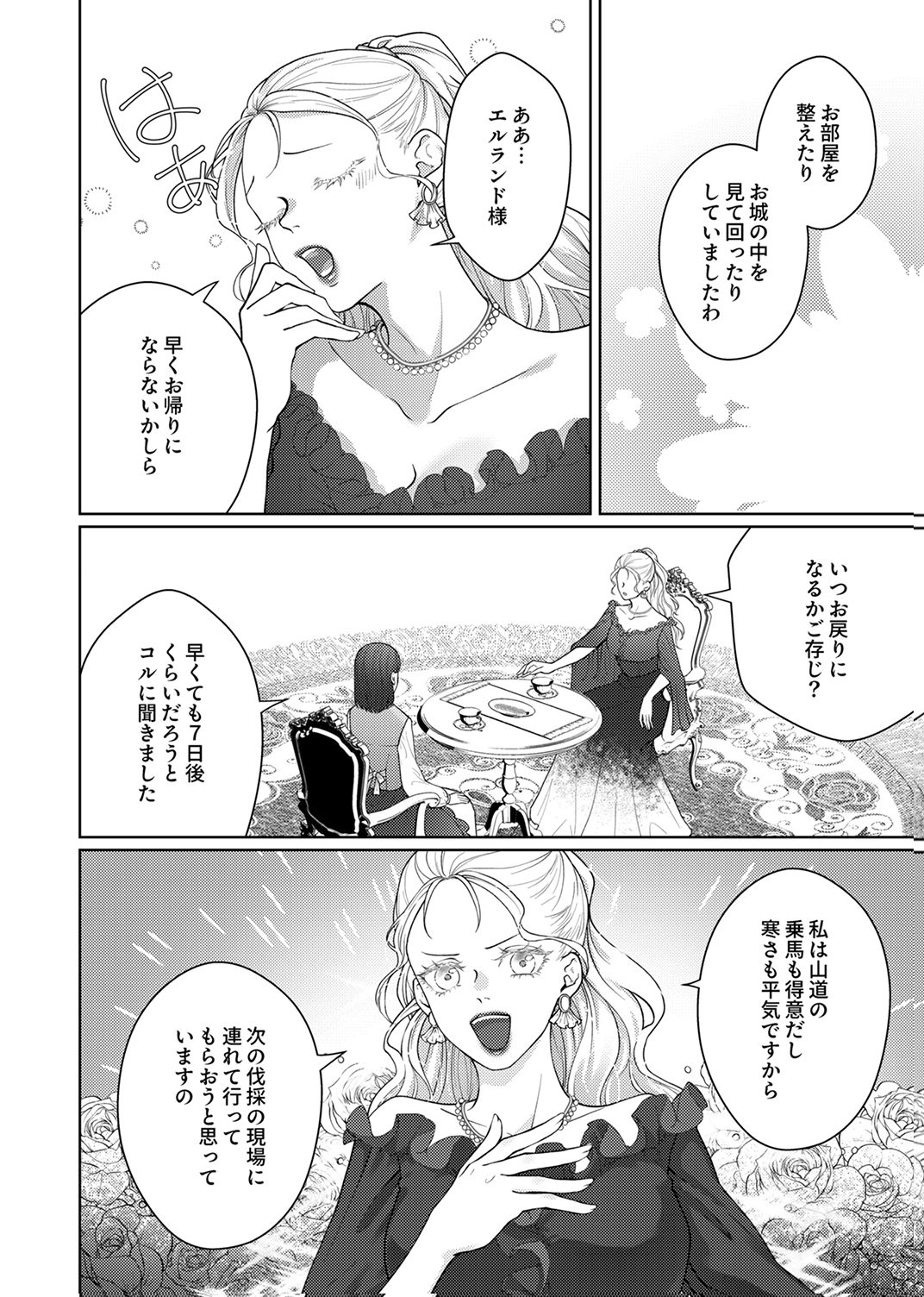 Okizari ni Sareta Hanayome wa, Henkyou Kishi no Bukiyou na Ai ni Kizukanai Chapter 11 8ページ