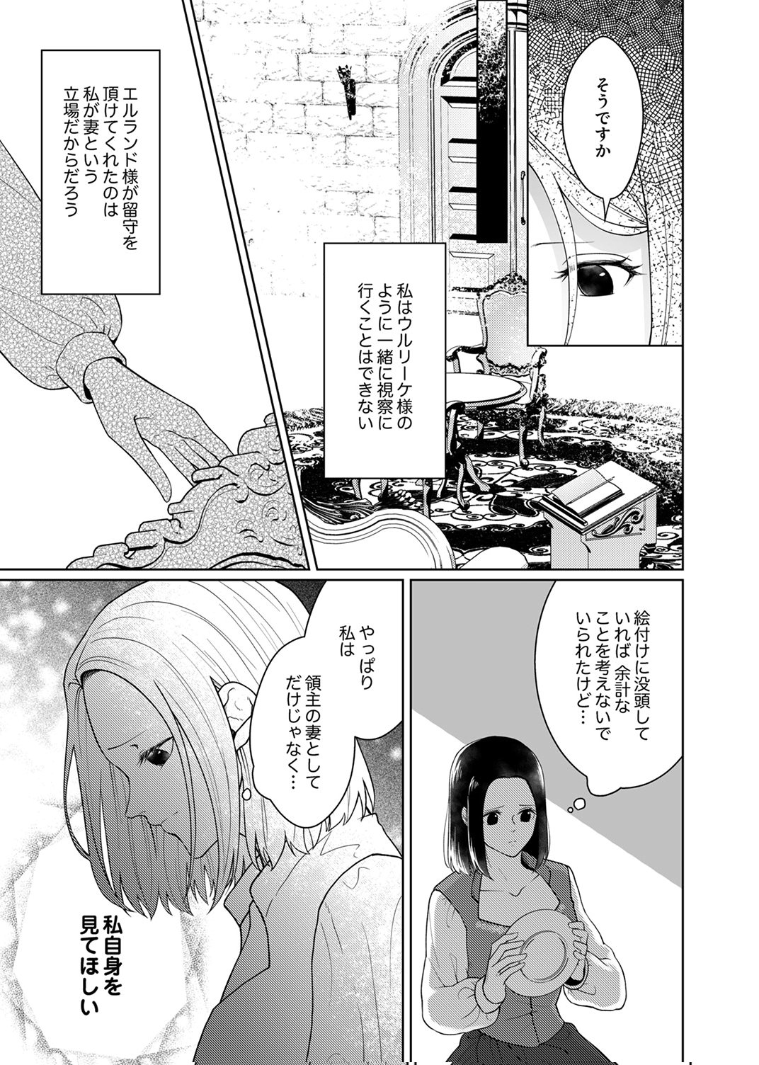Okizari ni Sareta Hanayome wa, Henkyou Kishi no Bukiyou na Ai ni Kizukanai Chapter 11 9ページ