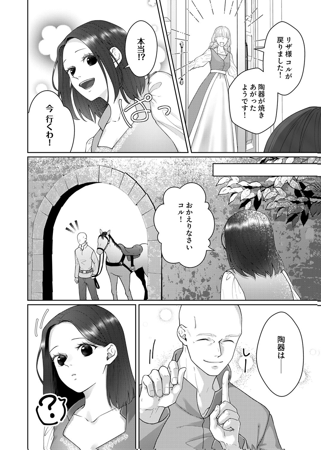 Okizari ni Sareta Hanayome wa, Henkyou Kishi no Bukiyou na Ai ni Kizukanai Chapter 11 10ページ