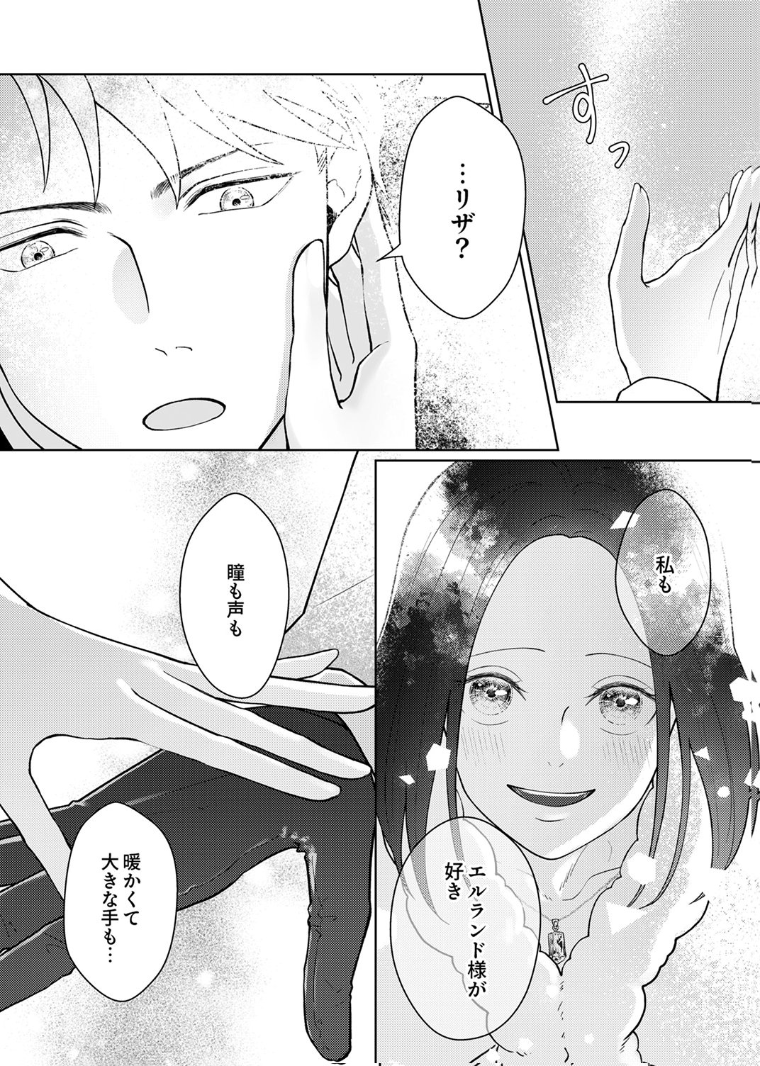 Okizari ni Sareta Hanayome wa, Henkyou Kishi no Bukiyou na Ai ni Kizukanai Chapter 12 2ページ