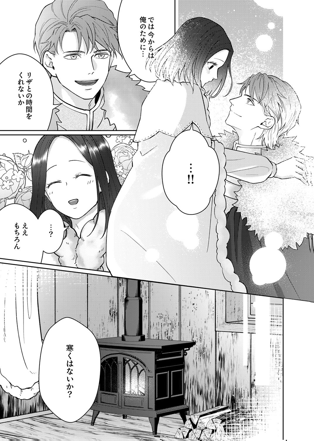 Okizari ni Sareta Hanayome wa, Henkyou Kishi no Bukiyou na Ai ni Kizukanai Chapter 12 11ページ