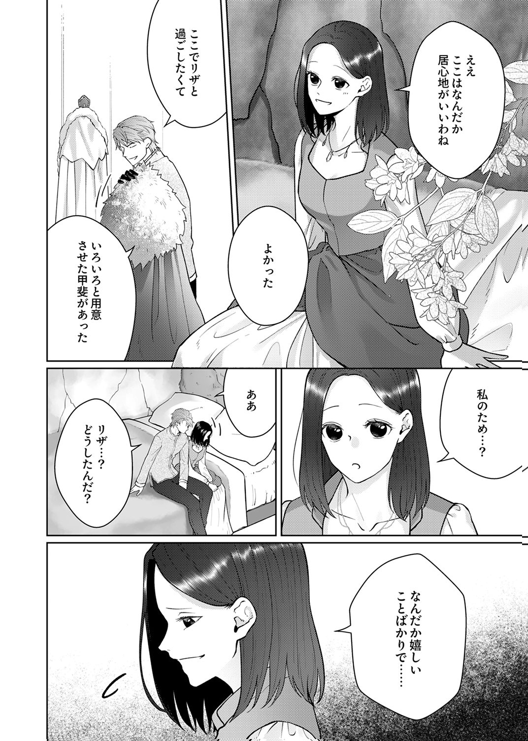 Okizari ni Sareta Hanayome wa, Henkyou Kishi no Bukiyou na Ai ni Kizukanai Chapter 12 12ページ