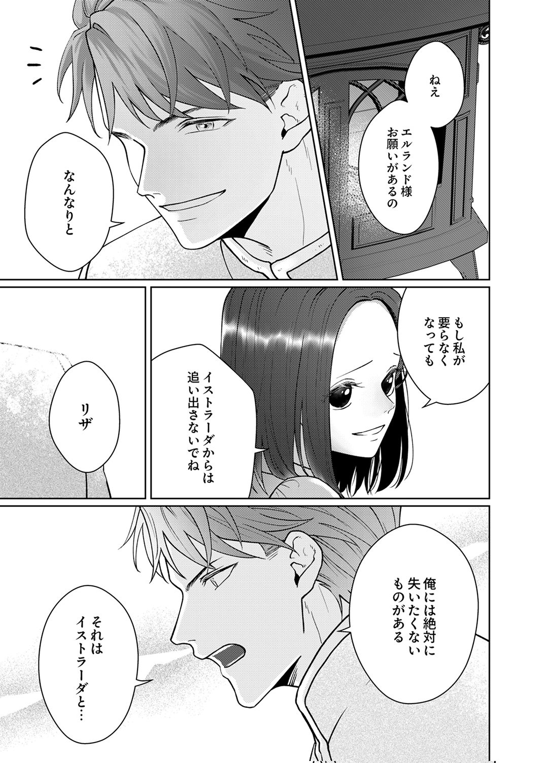 Okizari ni Sareta Hanayome wa, Henkyou Kishi no Bukiyou na Ai ni Kizukanai Chapter 12 13ページ