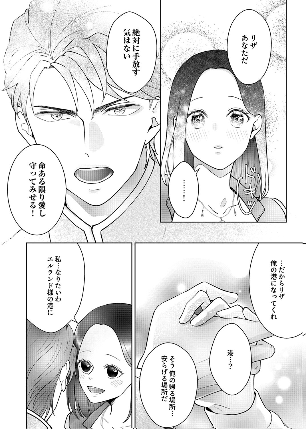 Okizari ni Sareta Hanayome wa, Henkyou Kishi no Bukiyou na Ai ni Kizukanai Chapter 12 14ページ