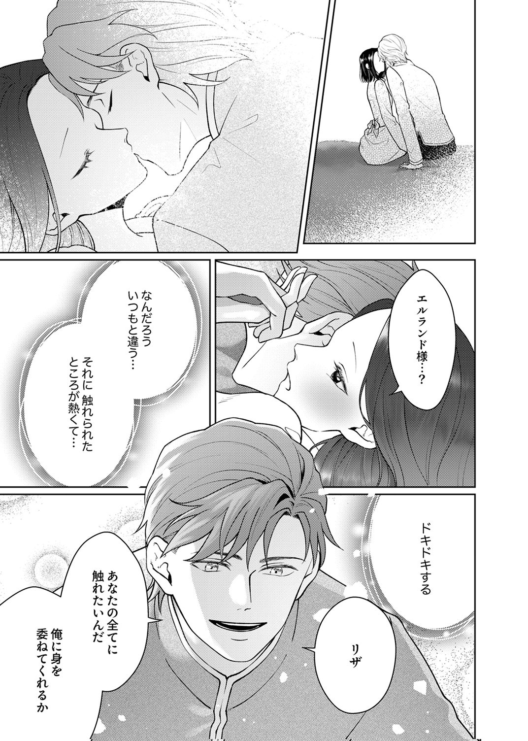 Okizari ni Sareta Hanayome wa, Henkyou Kishi no Bukiyou na Ai ni Kizukanai Chapter 12 15ページ