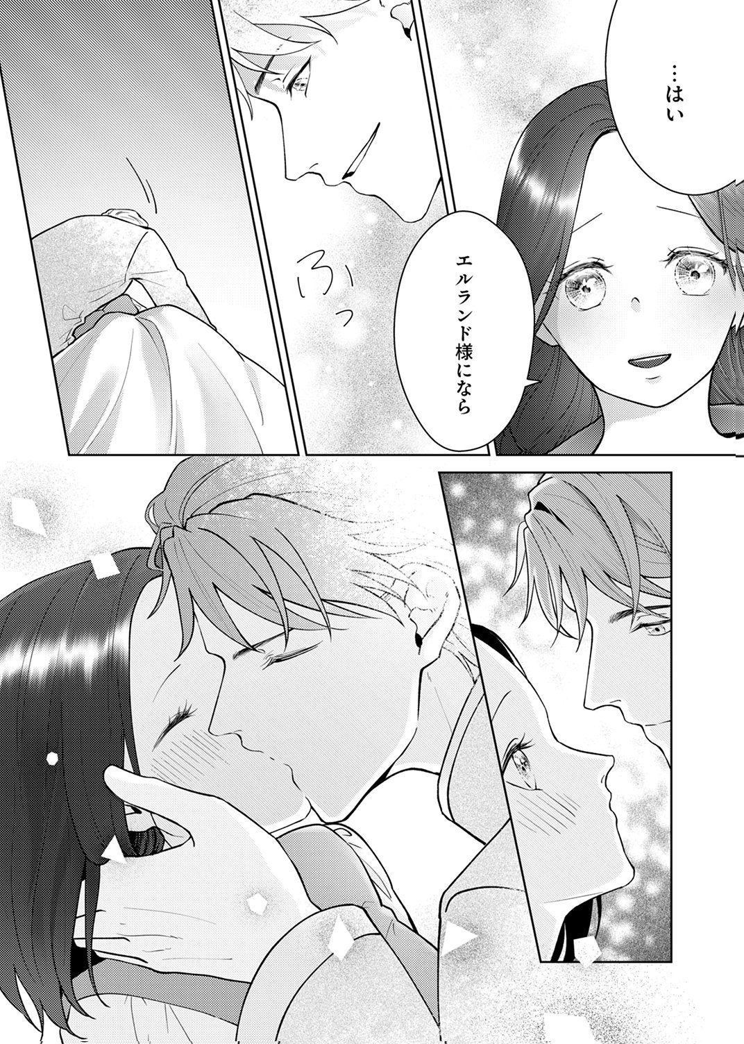 Okizari ni Sareta Hanayome wa, Henkyou Kishi no Bukiyou na Ai ni Kizukanai Chapter 12 16ページ
