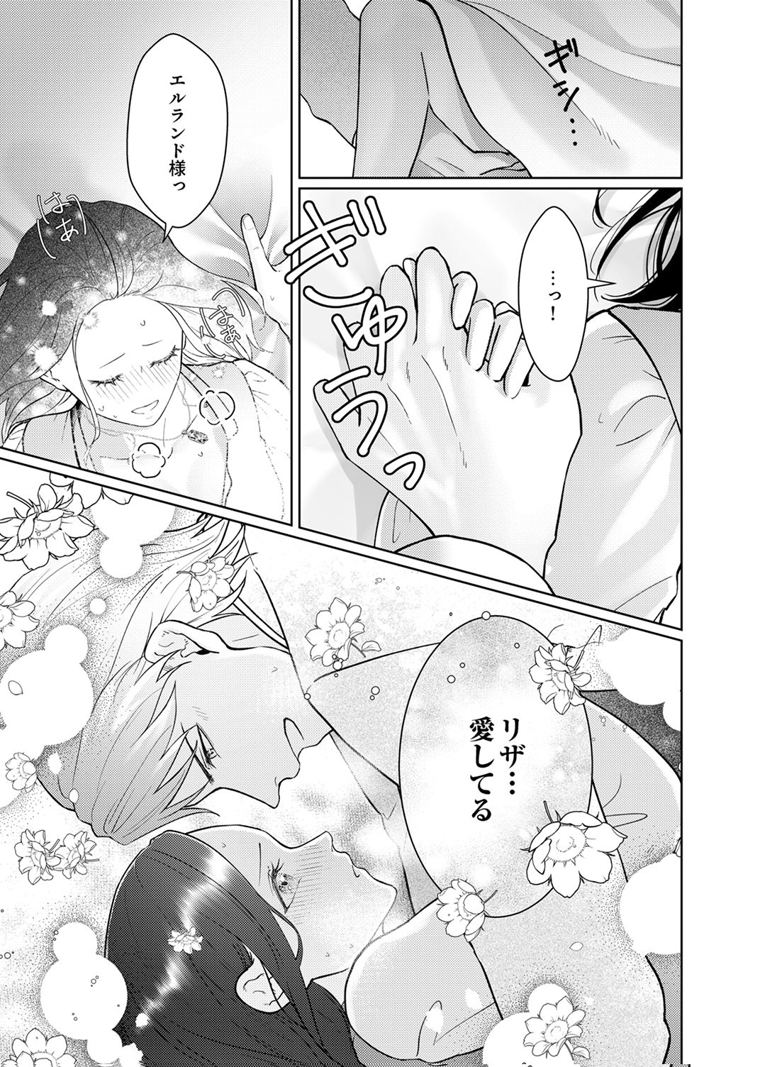 Okizari ni Sareta Hanayome wa, Henkyou Kishi no Bukiyou na Ai ni Kizukanai Chapter 12 17ページ