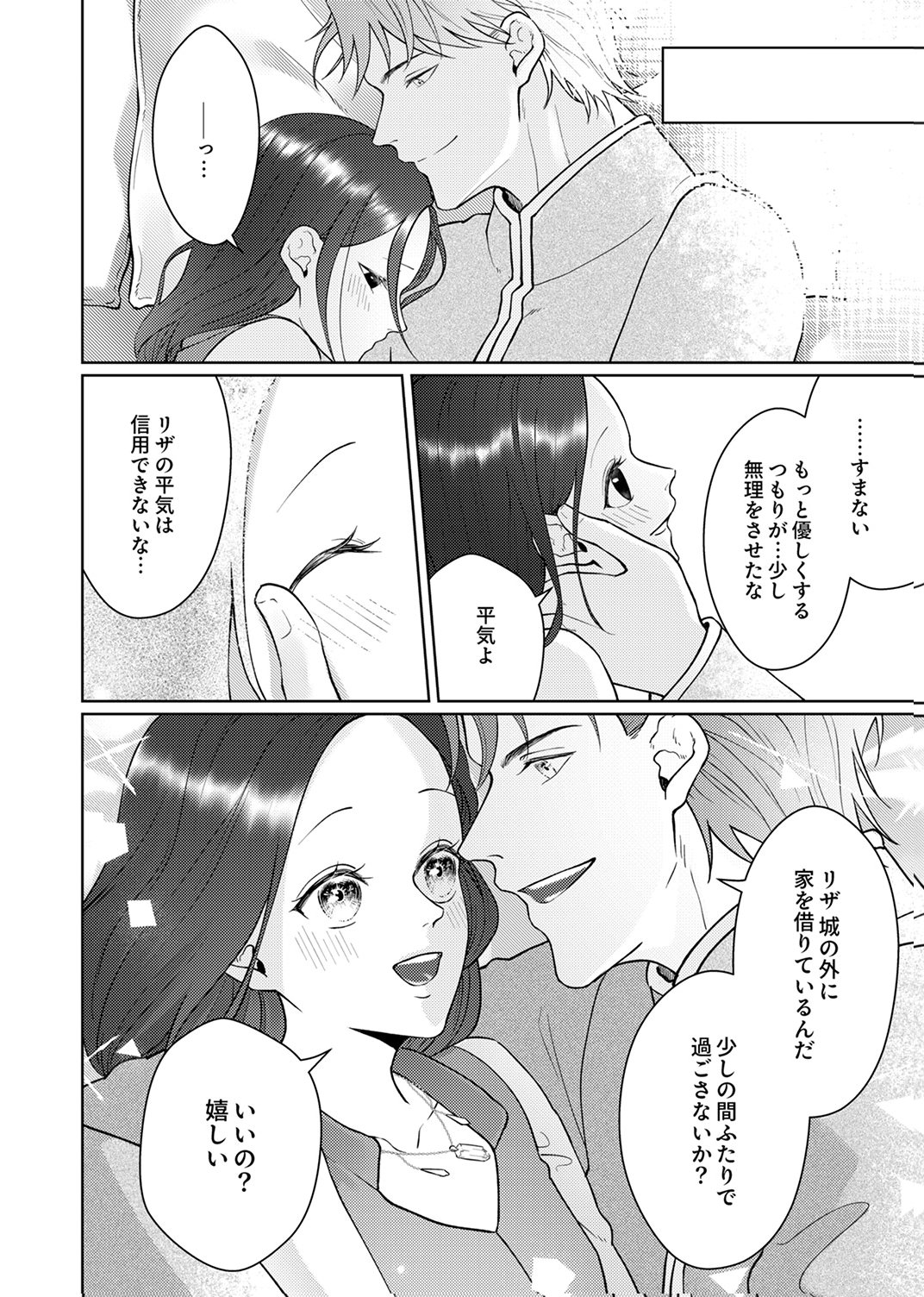 Okizari ni Sareta Hanayome wa, Henkyou Kishi no Bukiyou na Ai ni Kizukanai Chapter 12 18ページ