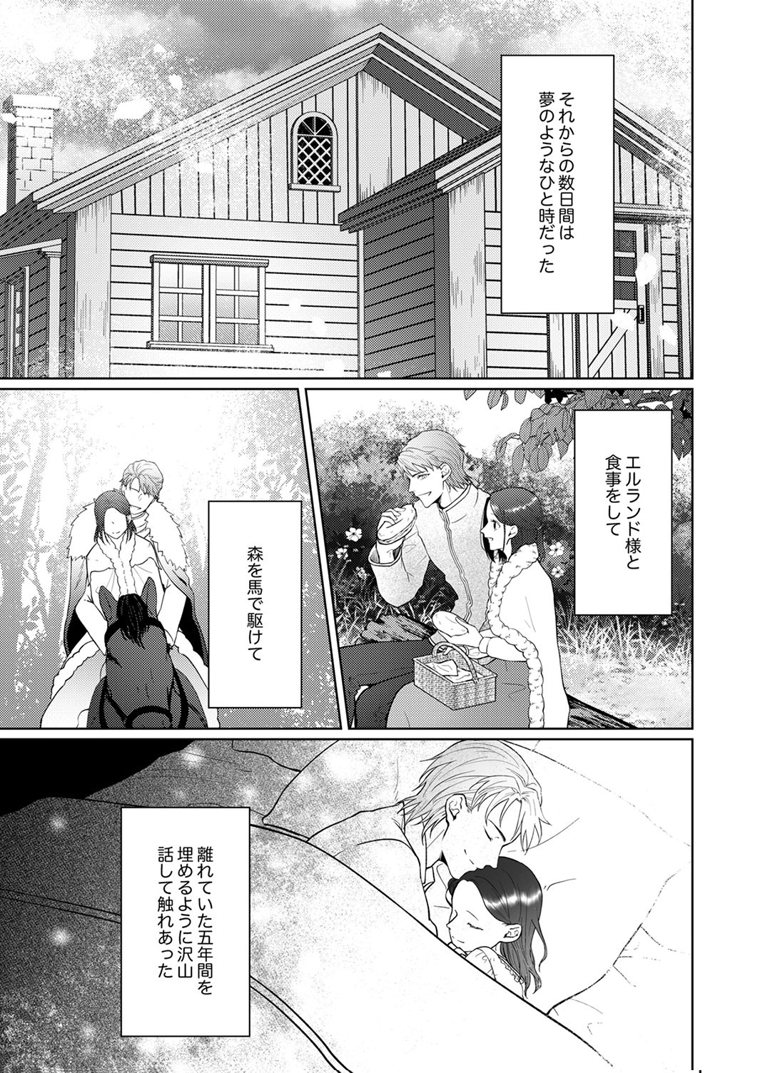 Okizari ni Sareta Hanayome wa, Henkyou Kishi no Bukiyou na Ai ni Kizukanai Chapter 12 19ページ