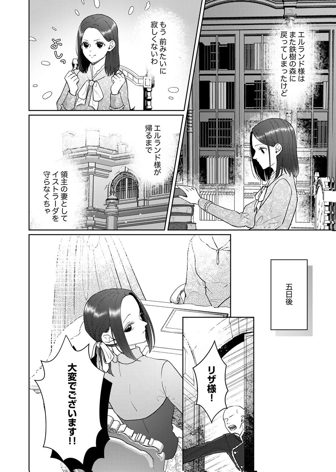 Okizari ni Sareta Hanayome wa, Henkyou Kishi no Bukiyou na Ai ni Kizukanai Chapter 12 20ページ