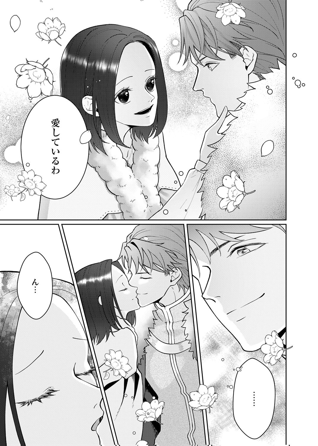 Okizari ni Sareta Hanayome wa, Henkyou Kishi no Bukiyou na Ai ni Kizukanai Chapter 12 3ページ