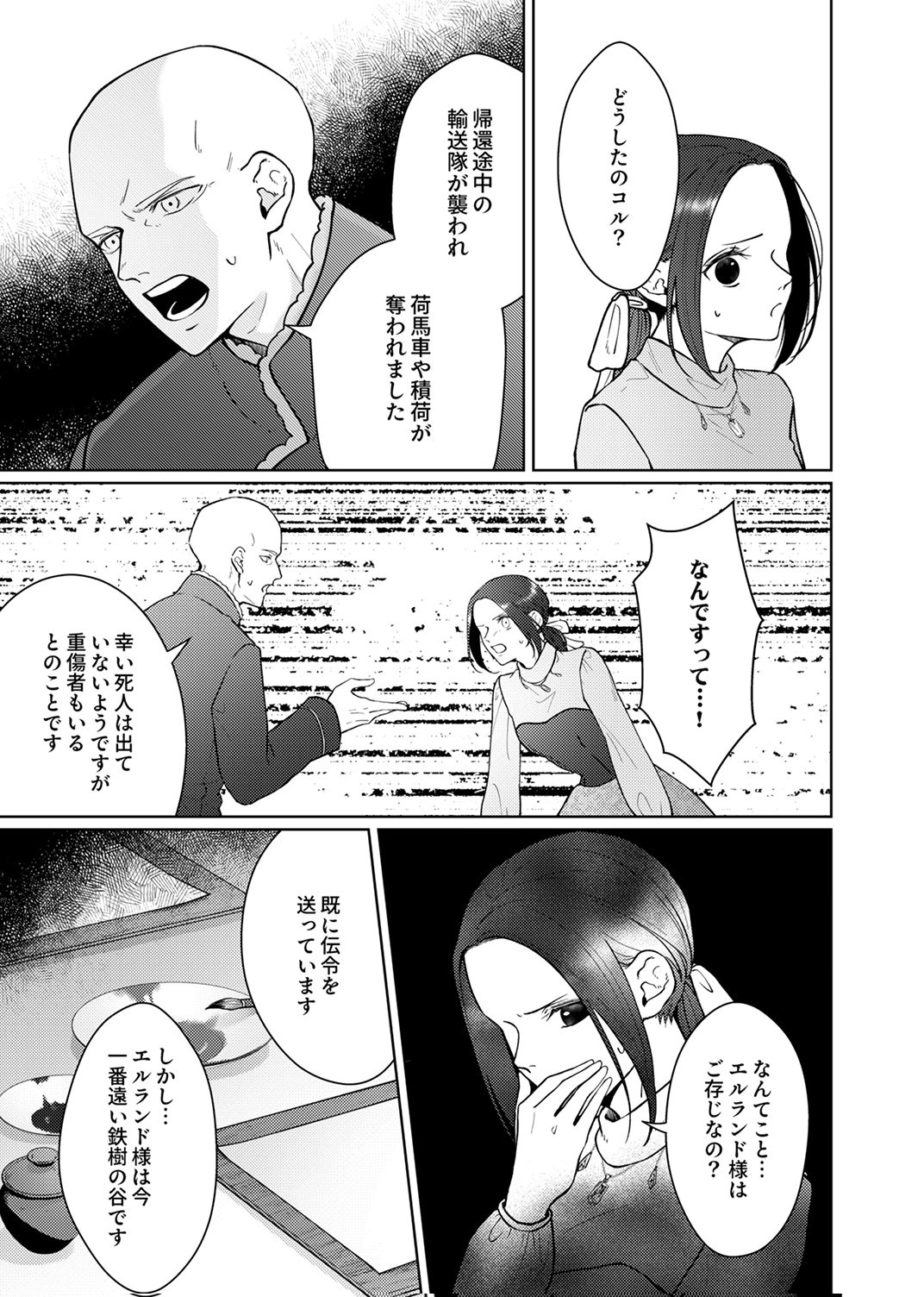 Okizari ni Sareta Hanayome wa, Henkyou Kishi no Bukiyou na Ai ni Kizukanai Chapter 12 21ページ